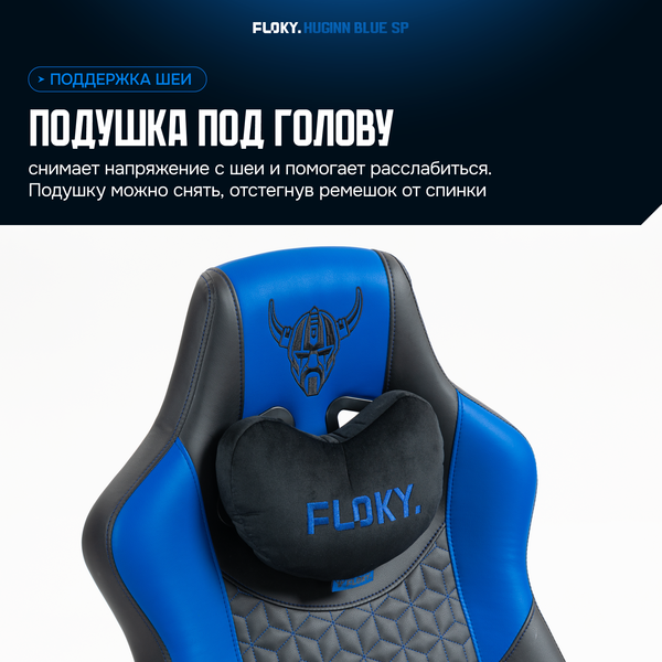 Кресло геймерское Floky Huginn