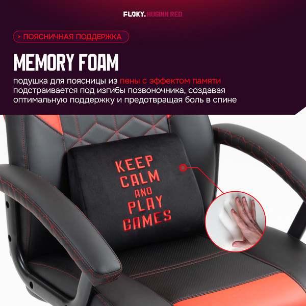 Кресло геймерское Floky Huginn