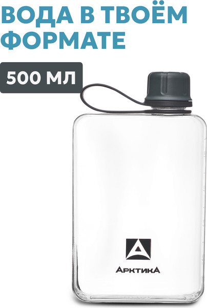 Бутылка для воды Арктика 727-500-GRPT