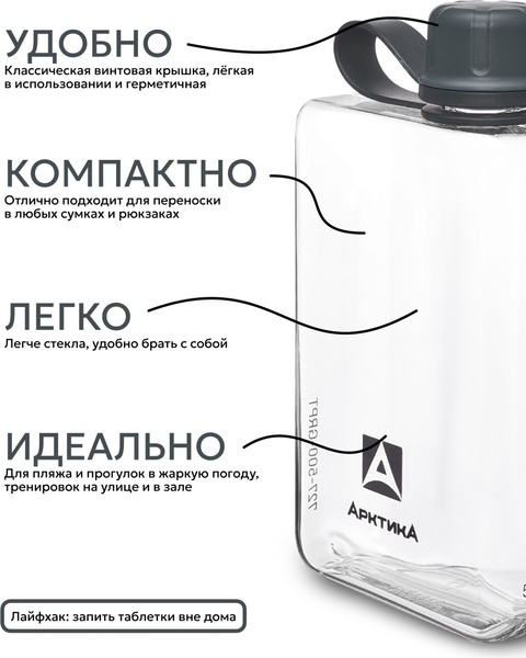 Бутылка для воды Арктика 727-500-GRPT