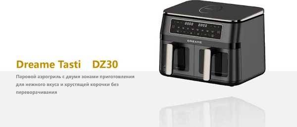 Аэрогриль Dreame Air Fryer DZ30 (черный)