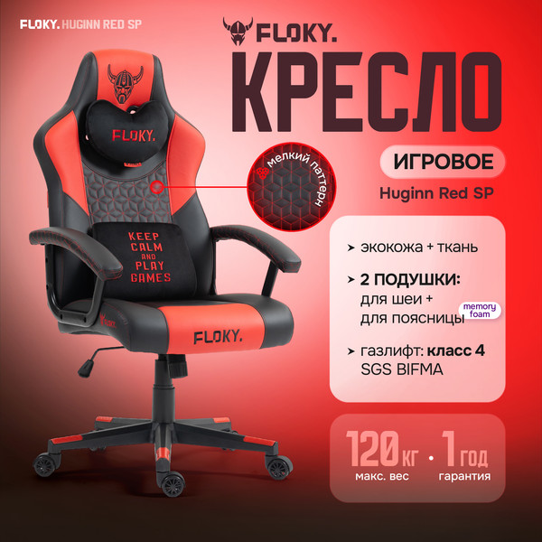 Кресло геймерское Floky Huginn