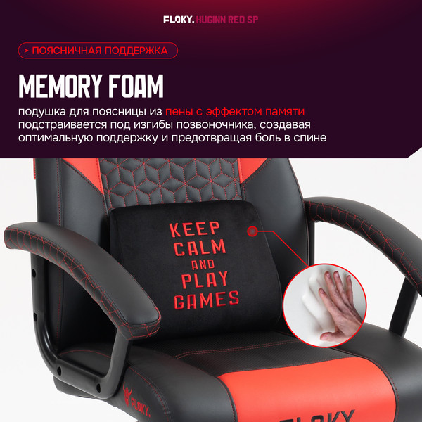 Кресло геймерское Floky Huginn