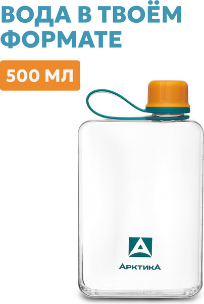 Бутылка для воды Арктика 727-500-ORGN