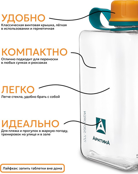 Бутылка для воды Арктика 727-500-ORGN