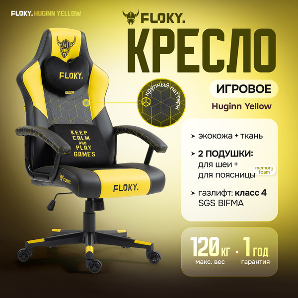 Кресло геймерское Floky Huginn