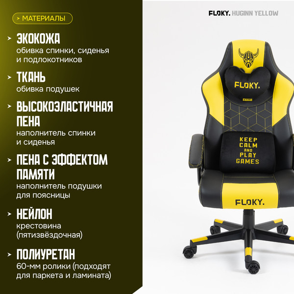 Кресло геймерское Floky Huginn