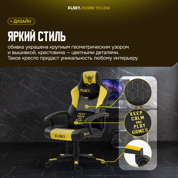 Кресло геймерское Floky Huginn