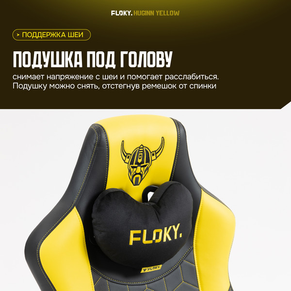 Кресло геймерское Floky Huginn