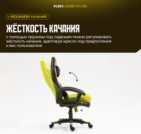 Кресло геймерское Floky Huginn