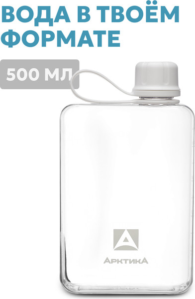 Бутылка для воды Арктика 727-500-SNOW