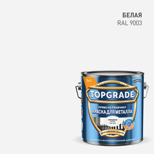 Краска Hammerite Topgrade гладкая