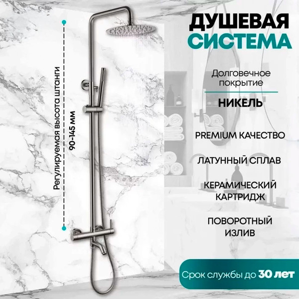 Душевая система со смесителем Grocenberg GB7099NK