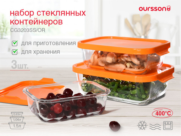 Набор контейнеров Oursson CG3203SS