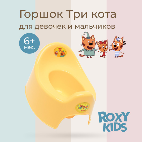Детский горшок ROXY-KIDS Три Кота Каникулы / RFD-015