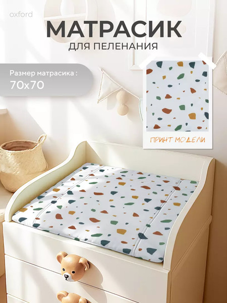 Пеленальный матрас Rant Mosaic / 70х70