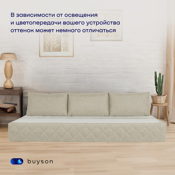 Бескаркасный диван buyson BuyHit Тк. Laguna 290 200x142