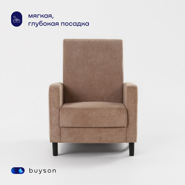 Кресло мягкое buyson BuyLive Тк. Happy