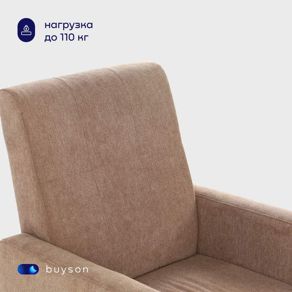 Кресло мягкое buyson BuyLive Тк. Happy