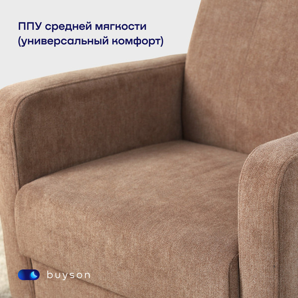 Кресло мягкое buyson BuyLive Тк. Happy