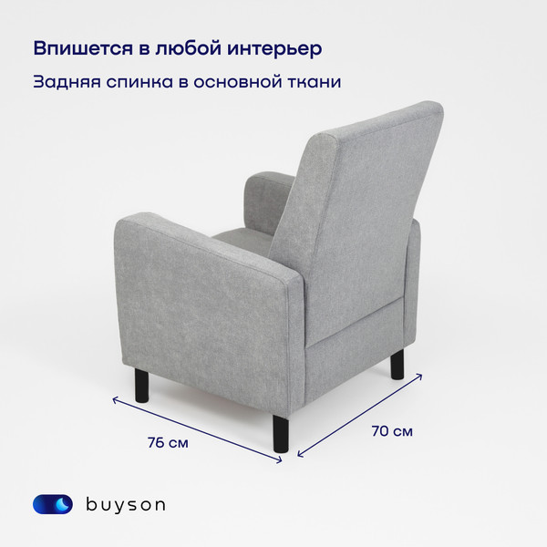 Кресло мягкое buyson BuyLive Тк. Happy