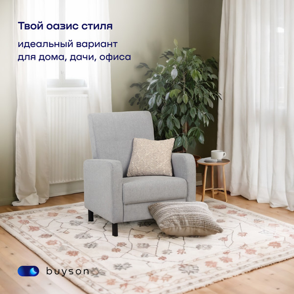 Кресло мягкое buyson BuyLive Тк. Happy