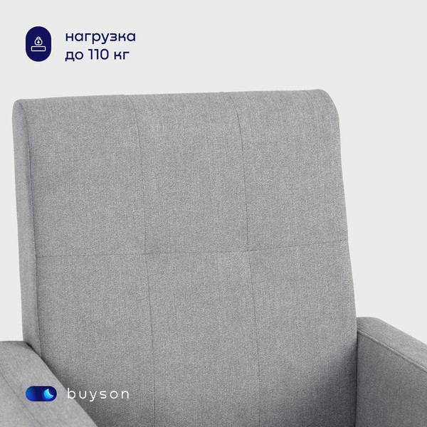 Кресло мягкое buyson BuyLive Тк. Happy