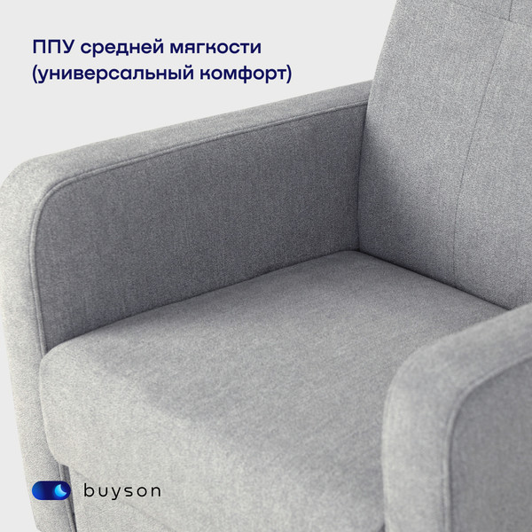 Кресло мягкое buyson BuyLive Тк. Happy
