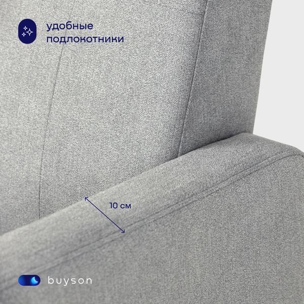 Кресло мягкое buyson BuyLive Тк. Happy