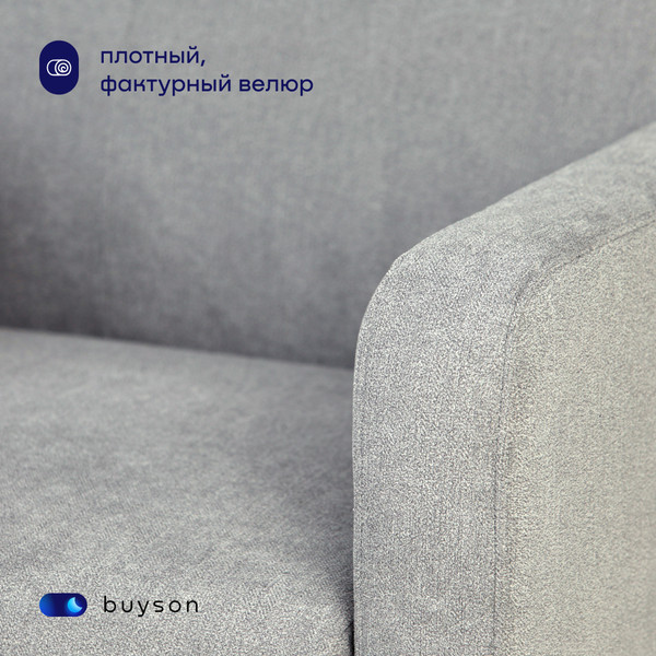 Кресло мягкое buyson BuyLive Тк. Happy