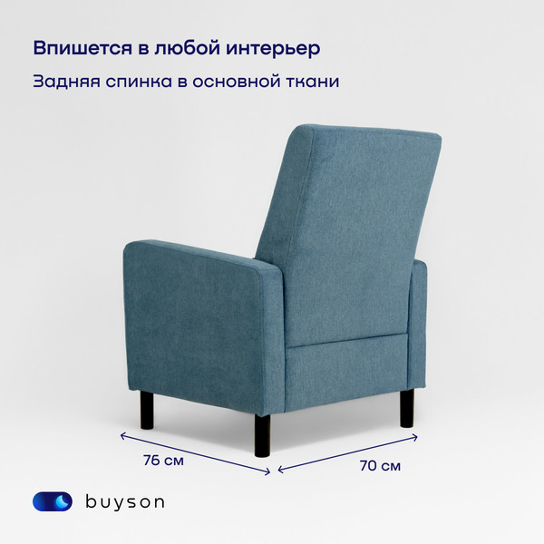 Кресло мягкое buyson BuyLive Тк. Happy