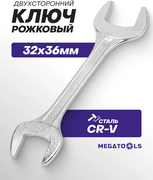 Гаечный ключ Megatools MT-7543236