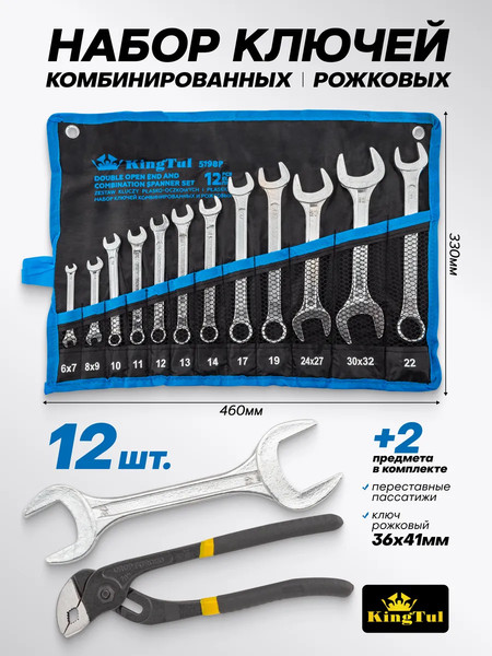 Набор ключей KingTul KT-5198P+2