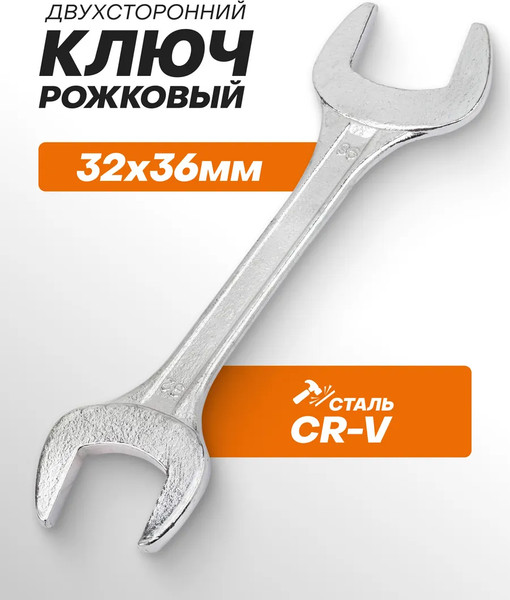 Гаечный ключ ISMA 7543236