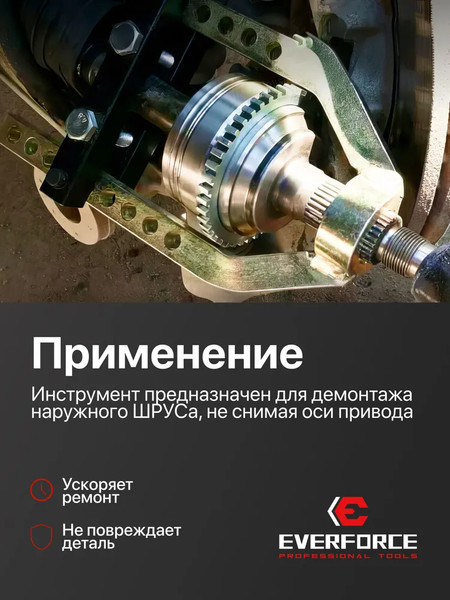 Съемник Everforce EF-9T0505