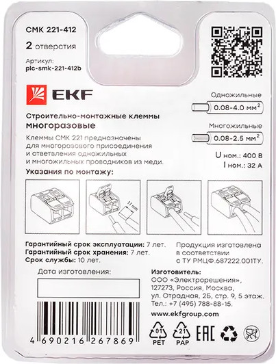 Набор клемм EKF Plc-smk-221-412b