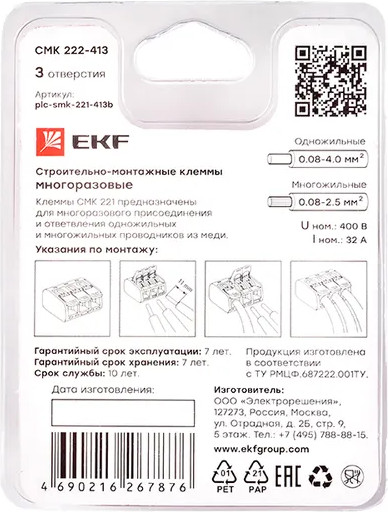 Набор клемм EKF Plc-smk-221-413b