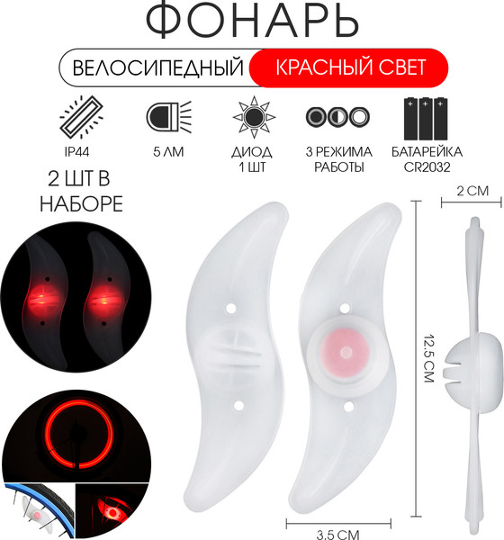 Фонарь для велосипеда Sima-Land На спицу водонепроницаемый / 10670928