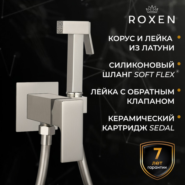 Гигиенический душ Roxen Caspia 50096000-BN