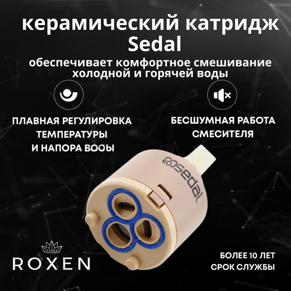 Гигиенический душ Roxen Caspia 50096000-BN