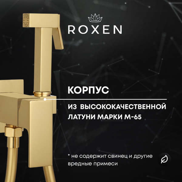 Гигиенический душ Roxen Caspia 50096000-GB
