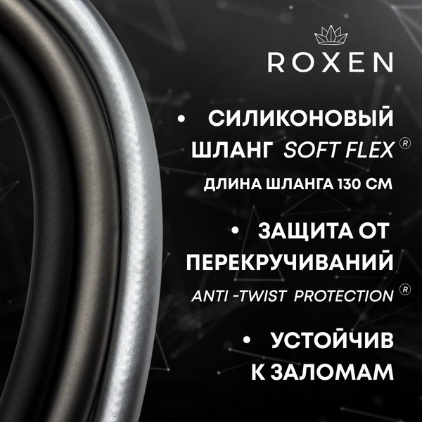 Гигиенический душ Roxen Santi 50094000-BN
