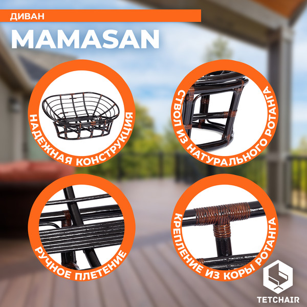 Диван садовый Tetchair Mamasan 23/02 W с подушкой