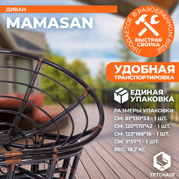 Диван садовый Tetchair Mamasan 23/02 W с подушкой