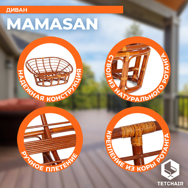 Диван садовый Tetchair Mamasan 23/02 W с подушкой