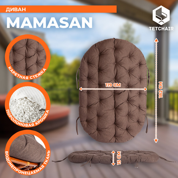 Диван садовый Tetchair Mamasan 23/02 W с подушкой