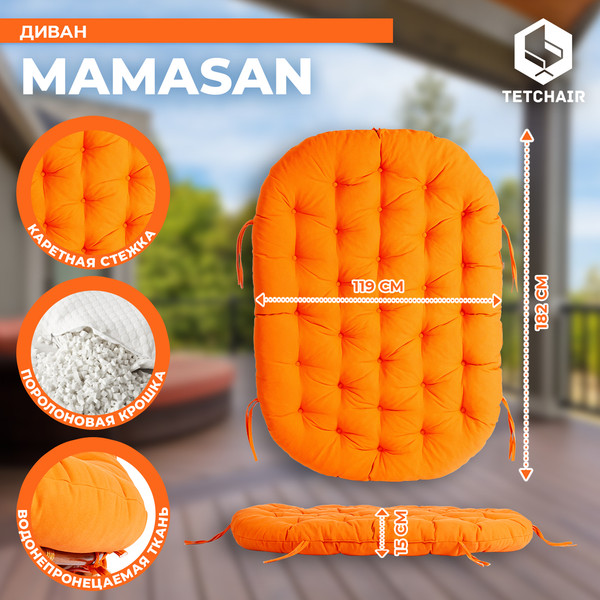 Диван садовый Tetchair Mamasan 23/02 W с подушкой
