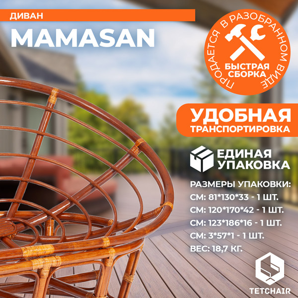 Диван садовый Tetchair Mamasan 23/02 W с подушкой
