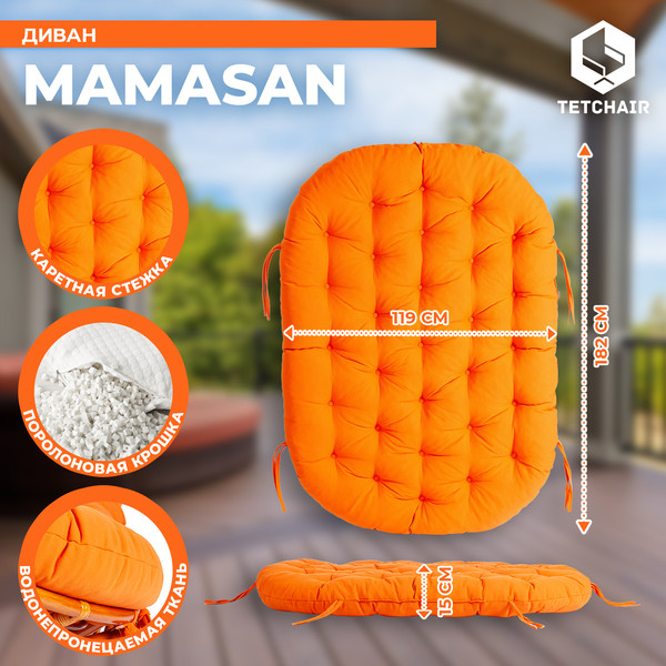 Диван садовый Tetchair Mamasan 23/02 W с подушкой