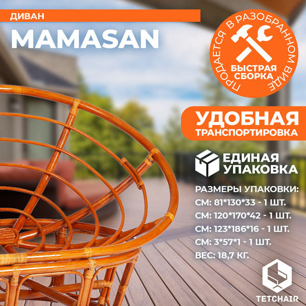 Диван садовый Tetchair Mamasan 23/02 W с подушкой